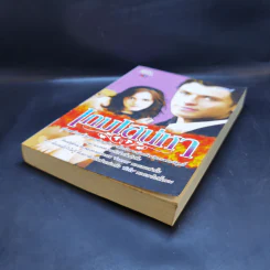 เกมเสน่หา - มณีจันท์ รูปที่ 7