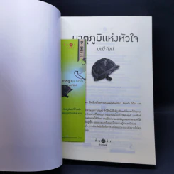 My Hero วีรบุรุษสุดที่รัก มาตุภูมิแห่งหัวใจ - มณีจันท์ รูปที่ 8