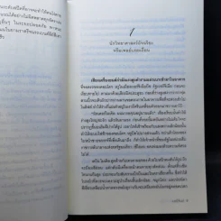 หนี้เสน่หาจารชน - มณีจันท์ รูปที่ 10