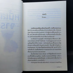 หนี้เสน่หาจารชน - มณีจันท์ รูปที่ 9