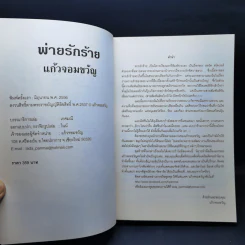 พ่ายรักร้าย - แก้วจอมขวัญ รูปที่ 9