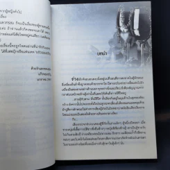 ยอดรักของมาเฟีย (มาเฟียพันธะเถื่อน) - แก้วจอมขวัญ รูปที่ 10