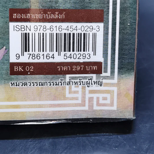 ฮองเฮาเขย่าบัลลังก์ (ซีรี่ส์ชุด บุปผาสะท้านรัก) - ชิงลี่ รูปที่ 11