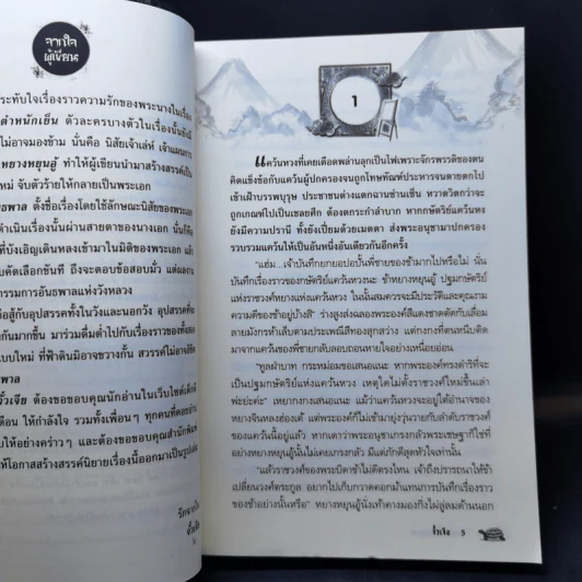 จักรพรรดิอันธพาล (ซีรี่ส์ชุด จอมใจจักรพรรดิ) - จั้วเจีย รูปที่ 9