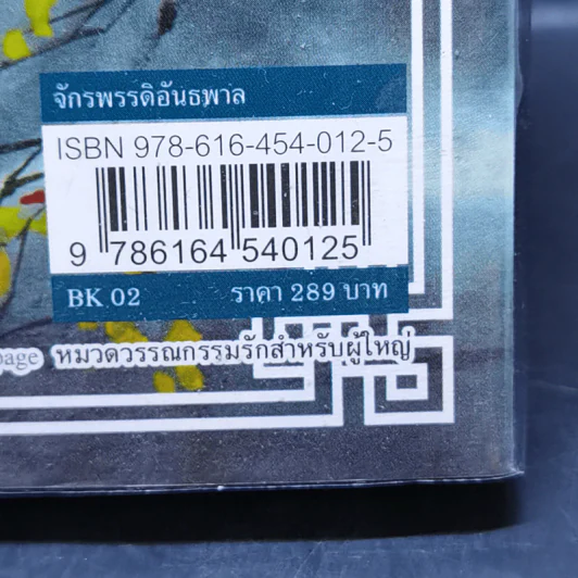จักรพรรดิอันธพาล (ซีรี่ส์ชุด จอมใจจักรพรรดิ) - จั้วเจีย รูปที่ 11