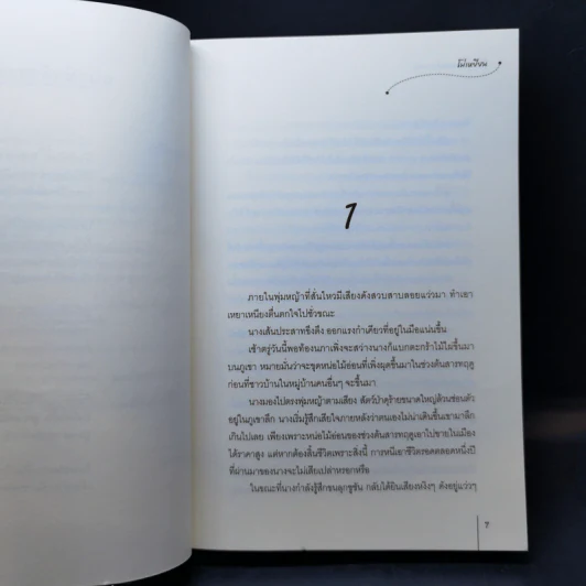 นิยายแจ่มใส ปีศาจจิ้งจอกอย่ามาลวง - โม่เหยียน รูปที่ 9