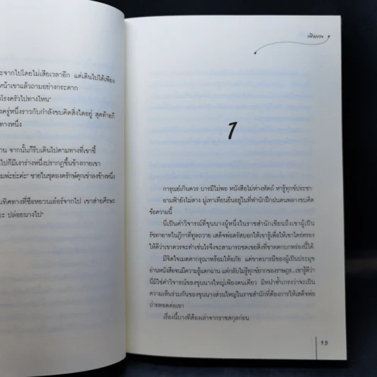 นิยายแจ่มใส ภวังค์หัวใจ - เฟิงกวง รูปที่ 11