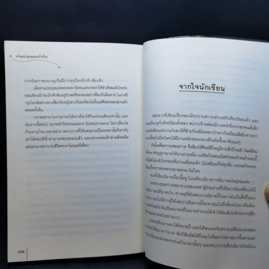 นิยายแจ่มใส ท่านประมุขหยุดเย้าเถิด! ชุดสี่ยอดมือปราบหญิง - โม่เหยียน รูปที่ 11