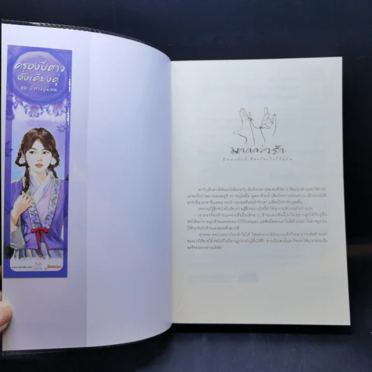 นิยายแจ่มใส ครองปีศาจดั่งเคียงคู่ ชุดปีศาจอุ้มสม - โม่เหยียน รูปที่ 8
