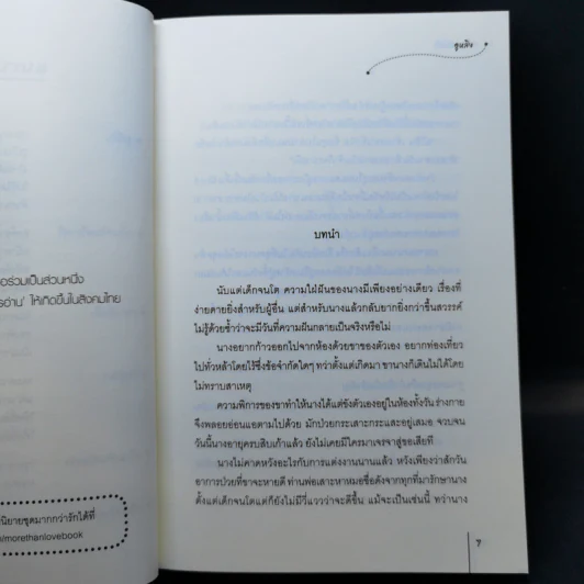ชายาสลับรัก - อูหลิง รูปที่ 10