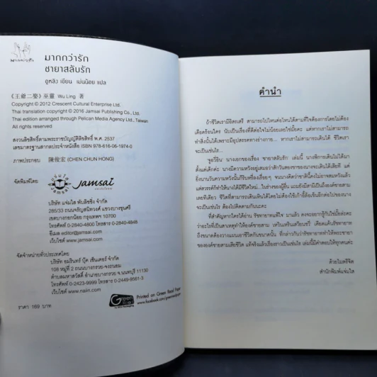 ชายาสลับรัก - อูหลิง รูปที่ 9