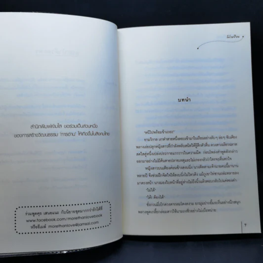 นิยายแจ่มใส คุณชายหน้าหยก - โม่เหยียน รูปที่ 9