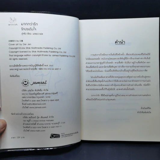 นิยายแจ่มใส รักประดับใจ (ปกใหม่) - กู่หลิง รูปที่ 8