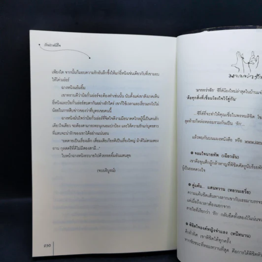 นิยายแจ่มใส รักประดับใจ (ปกใหม่) - กู่หลิง รูปที่ 10
