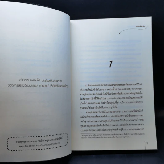 นิยายแจ่มใส ชายาพกดาบเข้าห้องหอ - เหลยเอินน่า รูปที่ 10