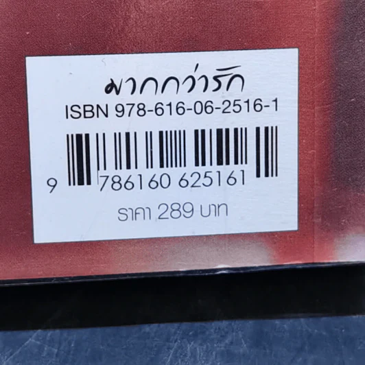 นิยายแจ่มใส ชายาพกดาบเข้าห้องหอ - เหลยเอินน่า รูปที่ 12