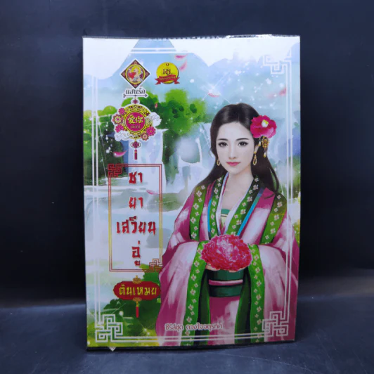 ชายาเสวียนอู่ (ดวงใจจตุรทิศ) - ตันเหมย รูปที่ 1