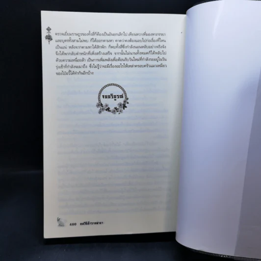 กลวิธีกำราบชายา - จินอวี้ รูปที่ 10
