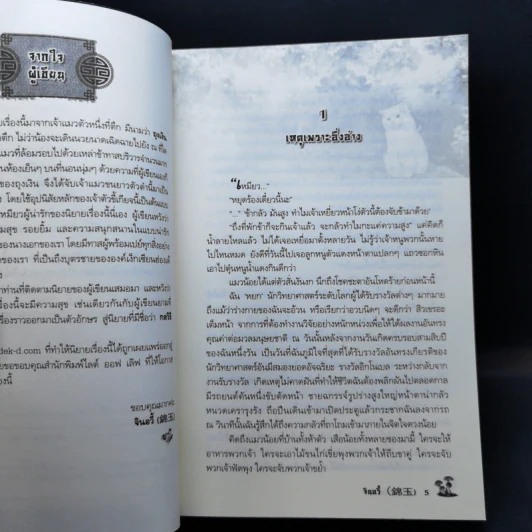 กลวิธีกำราบชายา - จินอวี้ รูปที่ 9