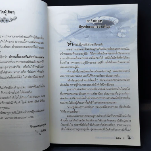 ตำราเกี้ยวสตรีฉบับท่านแม่ทัพ - ซิงซิน รูปที่ 9