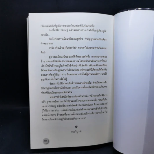 สุดหัวใจ - อีตู้จวินหัว รูปที่ 11