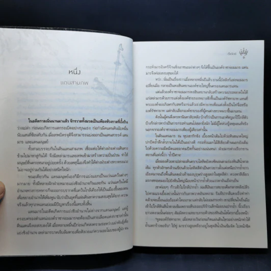 รัชทายาทจอมมาร - อี้เอ๋อร์ รูปที่ 10