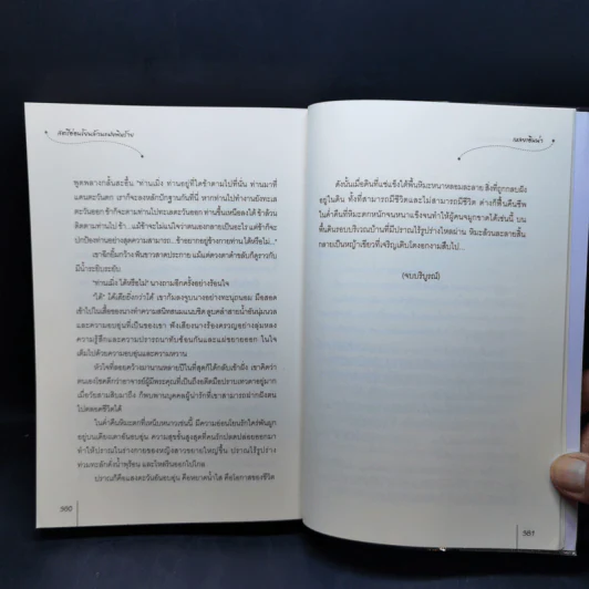 สตรีอ่อนโยนล้วนแฝงพิษร้าย - เหลยเอินน่า รูปที่ 12
