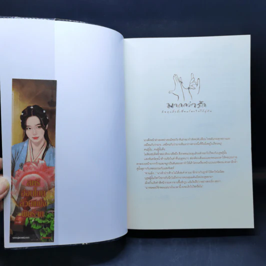 สตรีอ่อนโยนล้วนแฝงพิษร้าย - เหลยเอินน่า รูปที่ 8