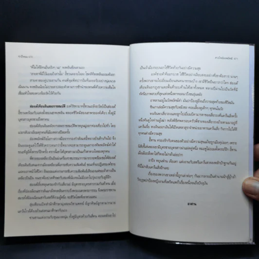 ดวงใจอ๋องพยัคฆ์ - จำปีหอม รูปที่ 11
