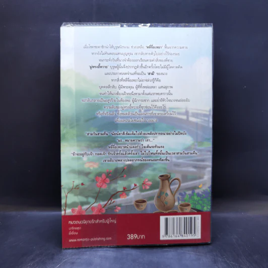 เงารักอสุรา - มี่เยี่ยน รูปที่ 2