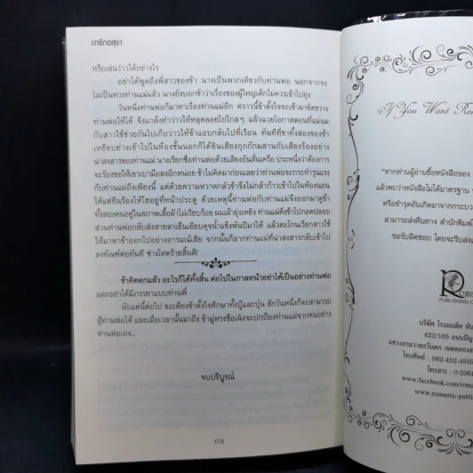 เงารักอสุรา - มี่เยี่ยน รูปที่ 12