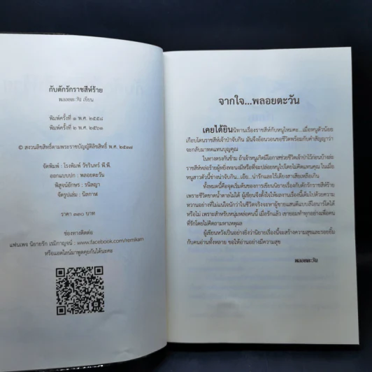 กับดักรัก ราชสีห์ร้าย - พลอยตะวัน รูปที่ 9