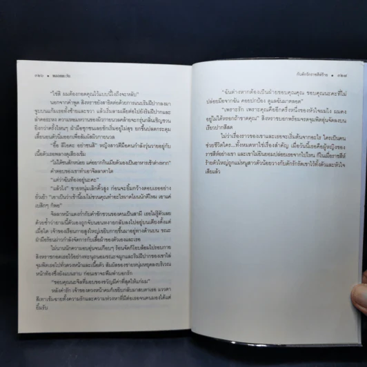 กับดักรัก ราชสีห์ร้าย - พลอยตะวัน รูปที่ 12