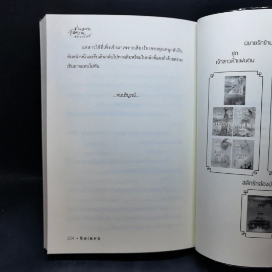 ท่านหลางกับโฉมงามเทียนเอ๋อร์ - ซินเหมย รูปที่ 10
