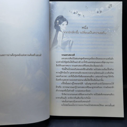 ไทเฮาสลับร่าง พร่าพร่างยั่วยวน - Ana K. รูปที่ 10