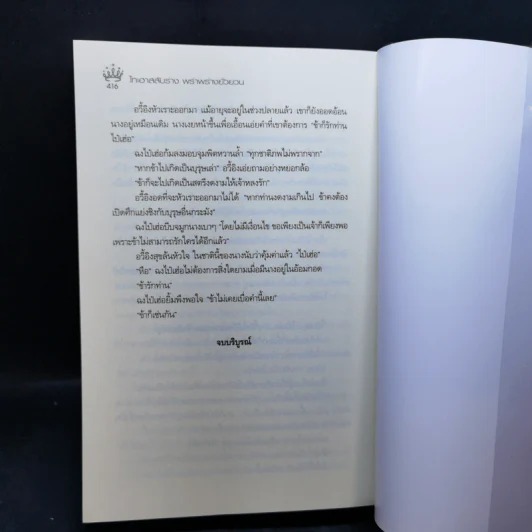 ไทเฮาสลับร่าง พร่าพร่างยั่วยวน - Ana K. รูปที่ 11