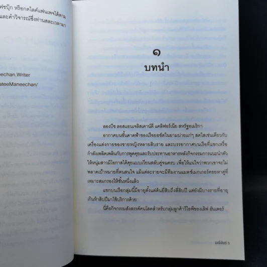 มนตรากินรี - มณีจันท์ รูปที่ 9