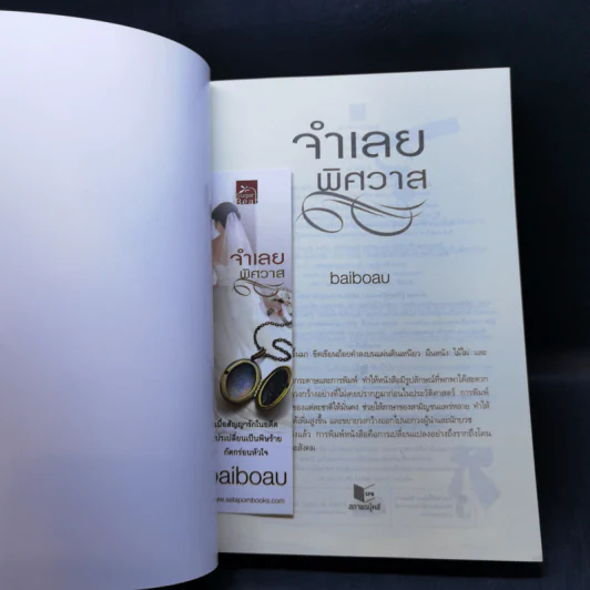 จำเลยพิศวาส - baiboau รูปที่ 8
