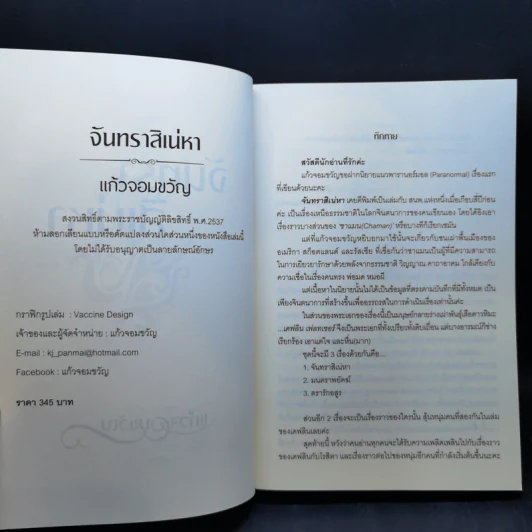 จันทราสิเน่หา - แก้วจอมขวัญ รูปที่ 9