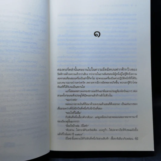 กุหลาบแห่งทะเลทราย - วราภา รูปที่ 9