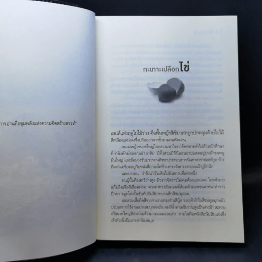 ผู้หญิงขายไข่ - ชลันตี รูปที่ 10