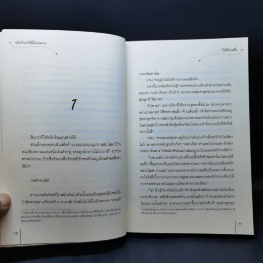 นิยายแจ่มใส ชุด กระตุกหนวดแม่ทัพ 4 เล่มจบ - ไช่เสี่ยวเชวี่ย รูปที่ 21
