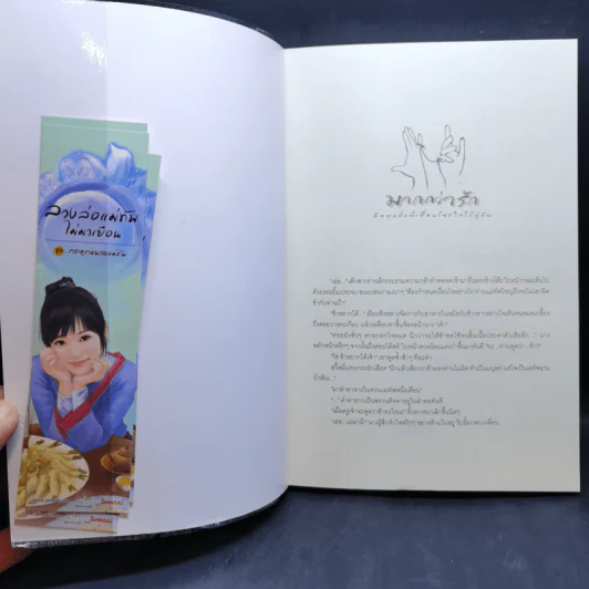 นิยายแจ่มใส ชุด กระตุกหนวดแม่ทัพ 4 เล่มจบ - ไช่เสี่ยวเชวี่ย รูปที่ 24