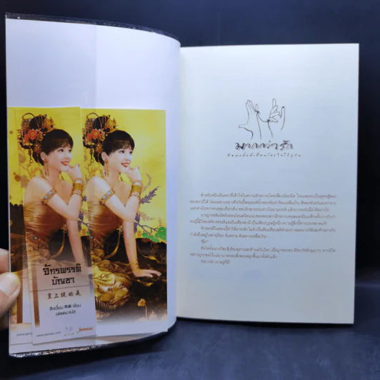 นิยายแจ่มใส ชุด ตำหนักรักนิรันดร์ 4 เล่มจบ รูปที่ 18