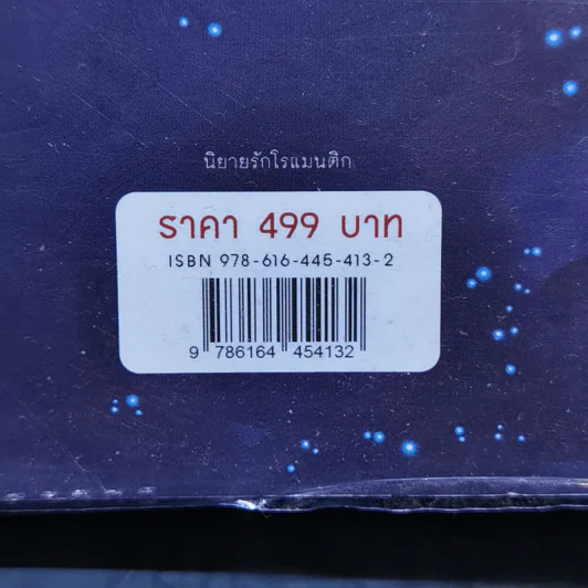 ลิขิต โลหิต จันทรา - ไป๋ชิงหง รูปที่ 12
