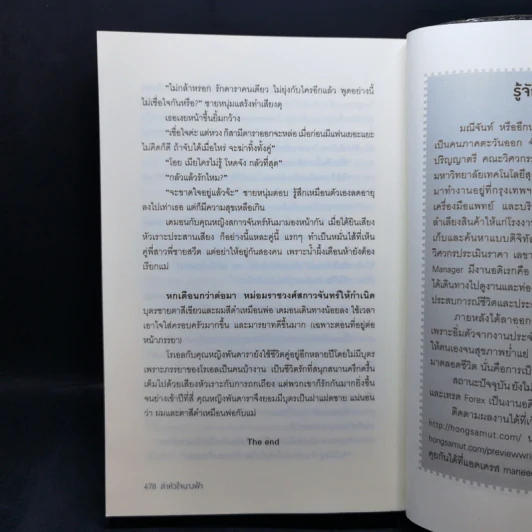 ล่าหัวใจนางฟ้า - มณีจันท์ รูปที่ 11