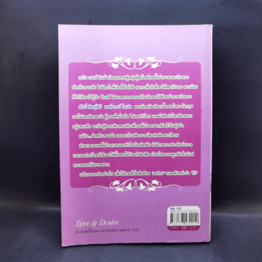 เกมเสน่หา - มณีจันท์ รูปที่ 2