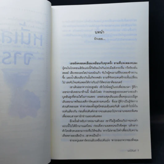 หนี้เสน่หาจารชน - มณีจันท์ รูปที่ 9