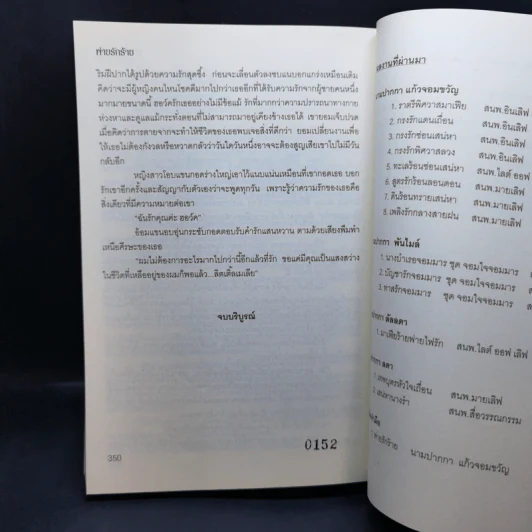 พ่ายรักร้าย - แก้วจอมขวัญ รูปที่ 12