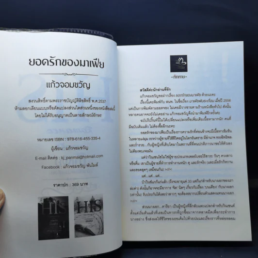 ยอดรักของมาเฟีย (มาเฟียพันธะเถื่อน) - แก้วจอมขวัญ รูปที่ 9